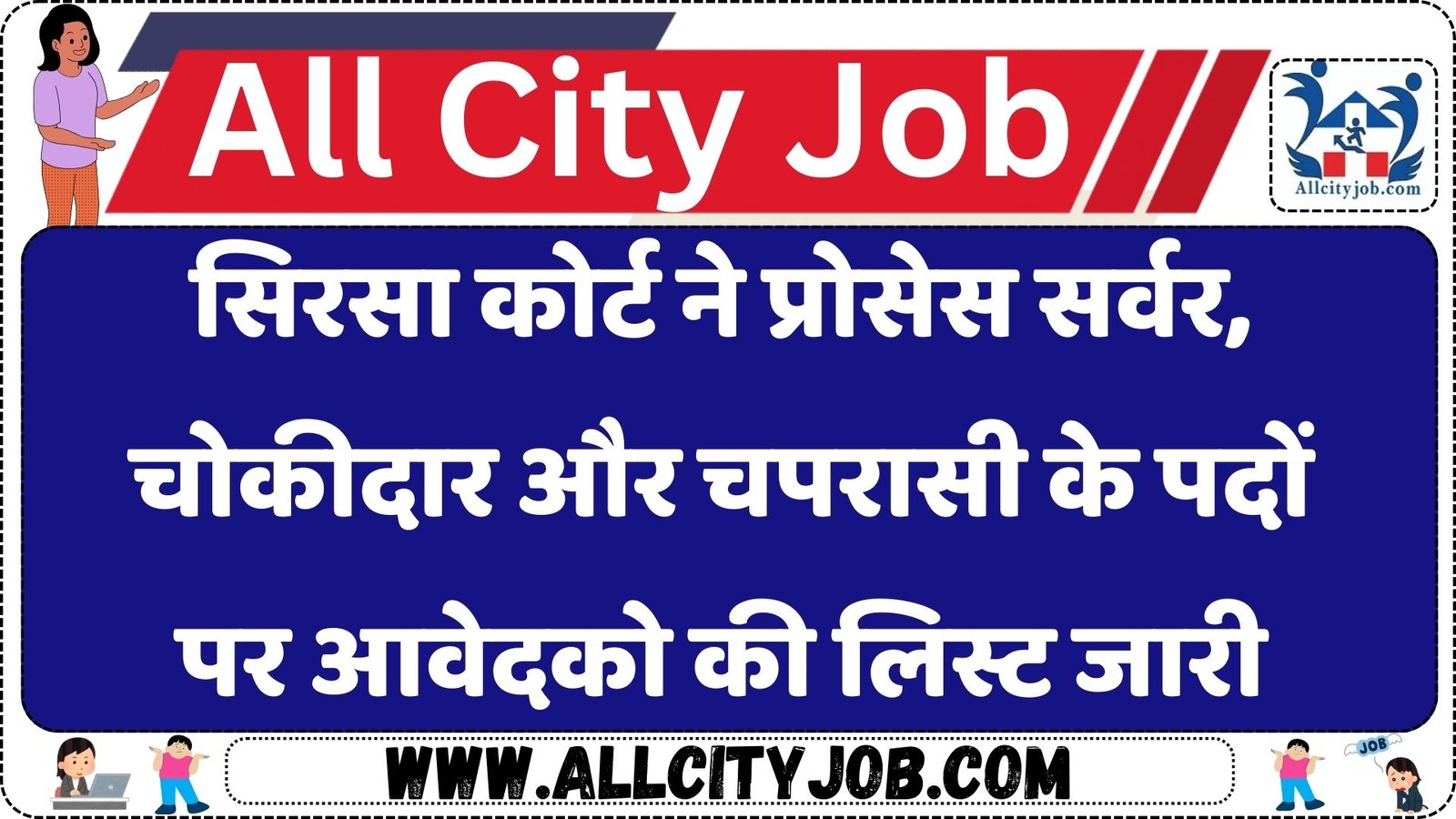 Sirsa Court Chowkidar, Process Server & Peon Candidate List Out