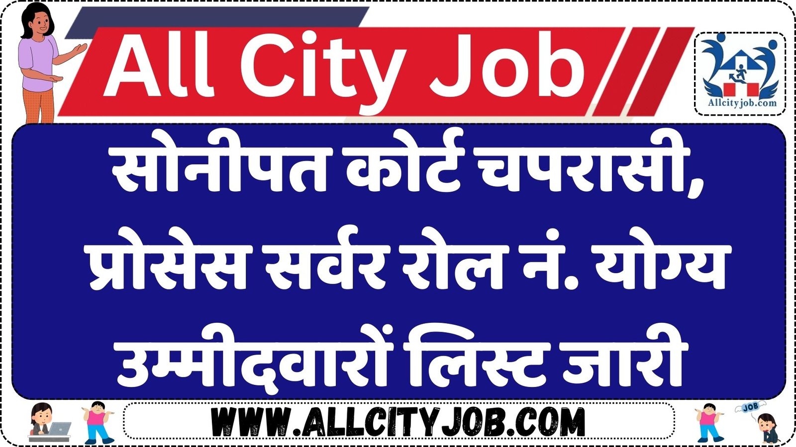 Sonipat Court Peon, Process Server Roll No. Wise Eligible Candidates List 2025