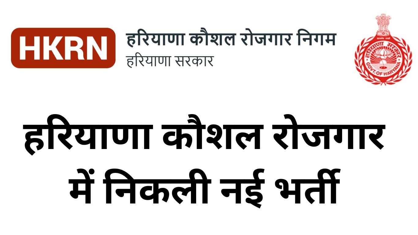 HKRN New Jobs 2025