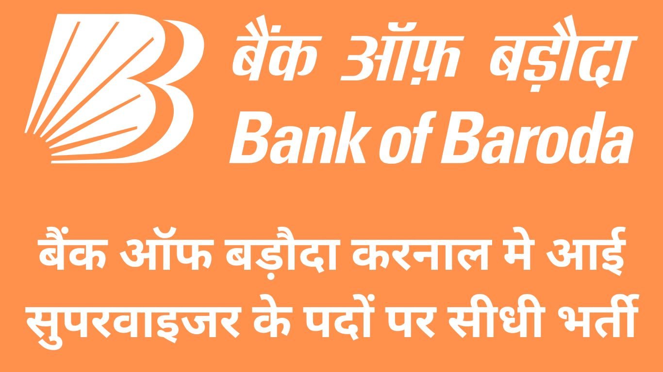 Bank of Baroda Karnal Job 2025