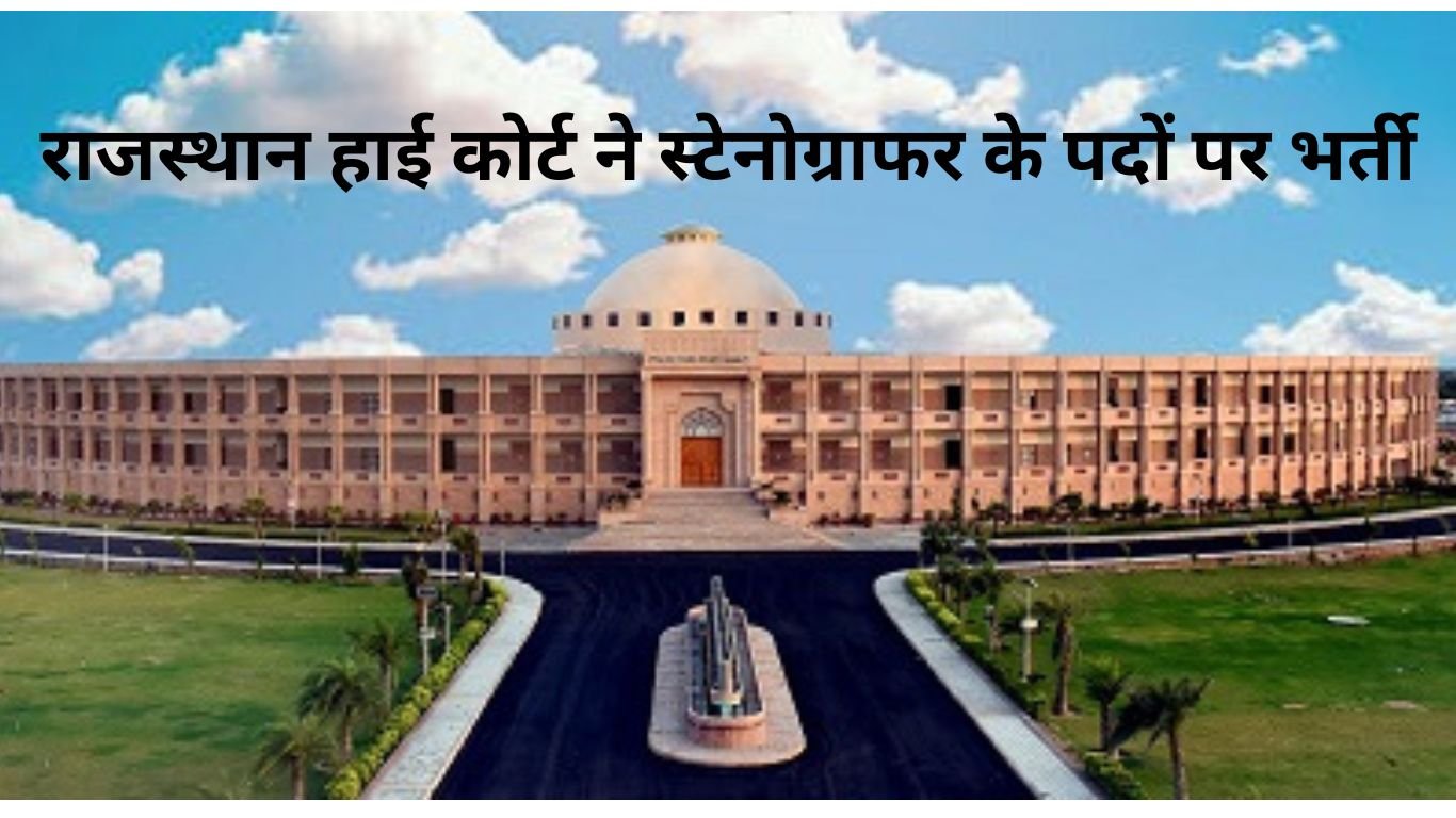 Rajasthan High Court Recruitment 2025: Apply for 144 Stenographer Posts Now!