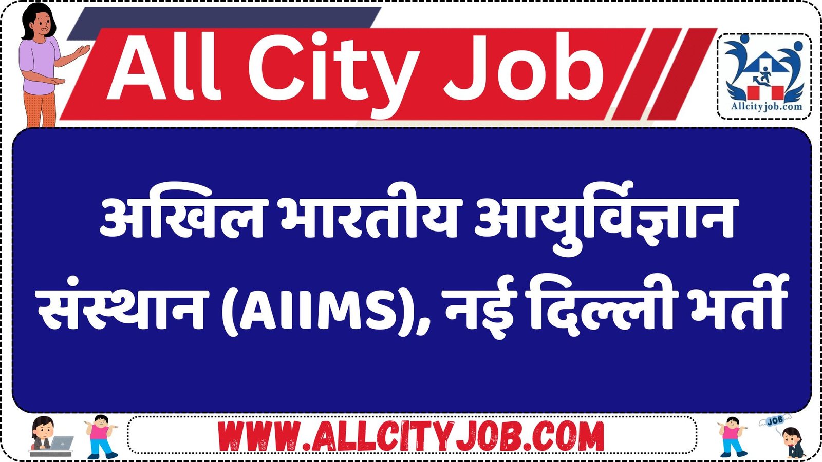 AIIMS NORCET 8 Nursing Officer Jobs 2025