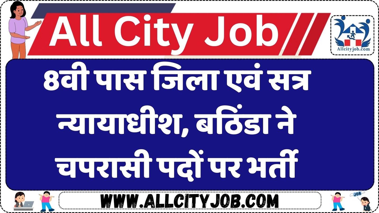Bathinda Court Peon Recruitment 2025