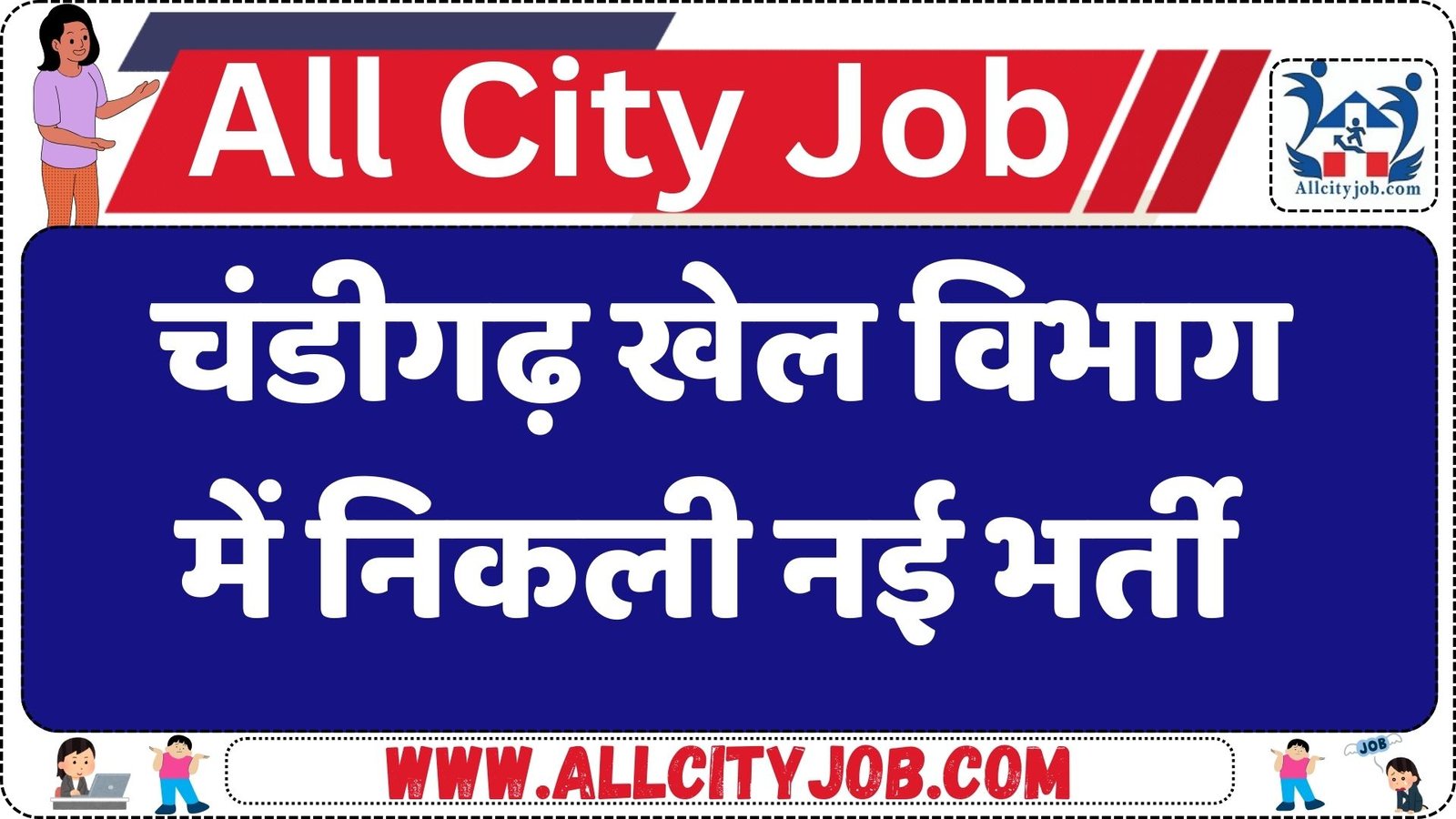 Chandigarh Sports Department Jobs 2025