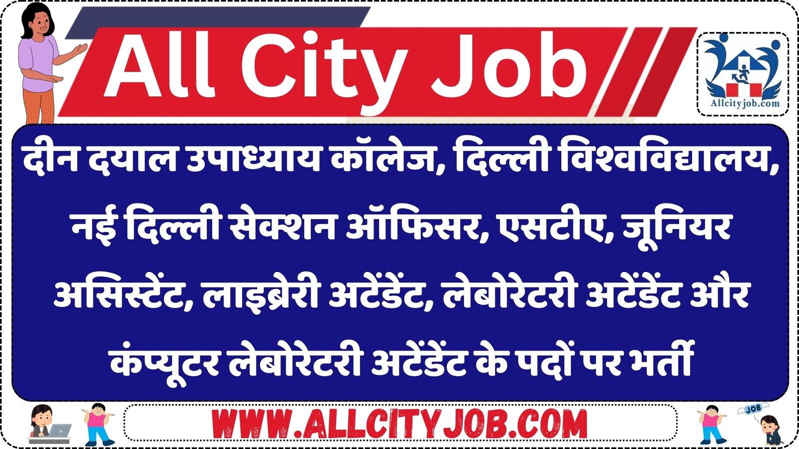 DDU College DU Jobs 2025