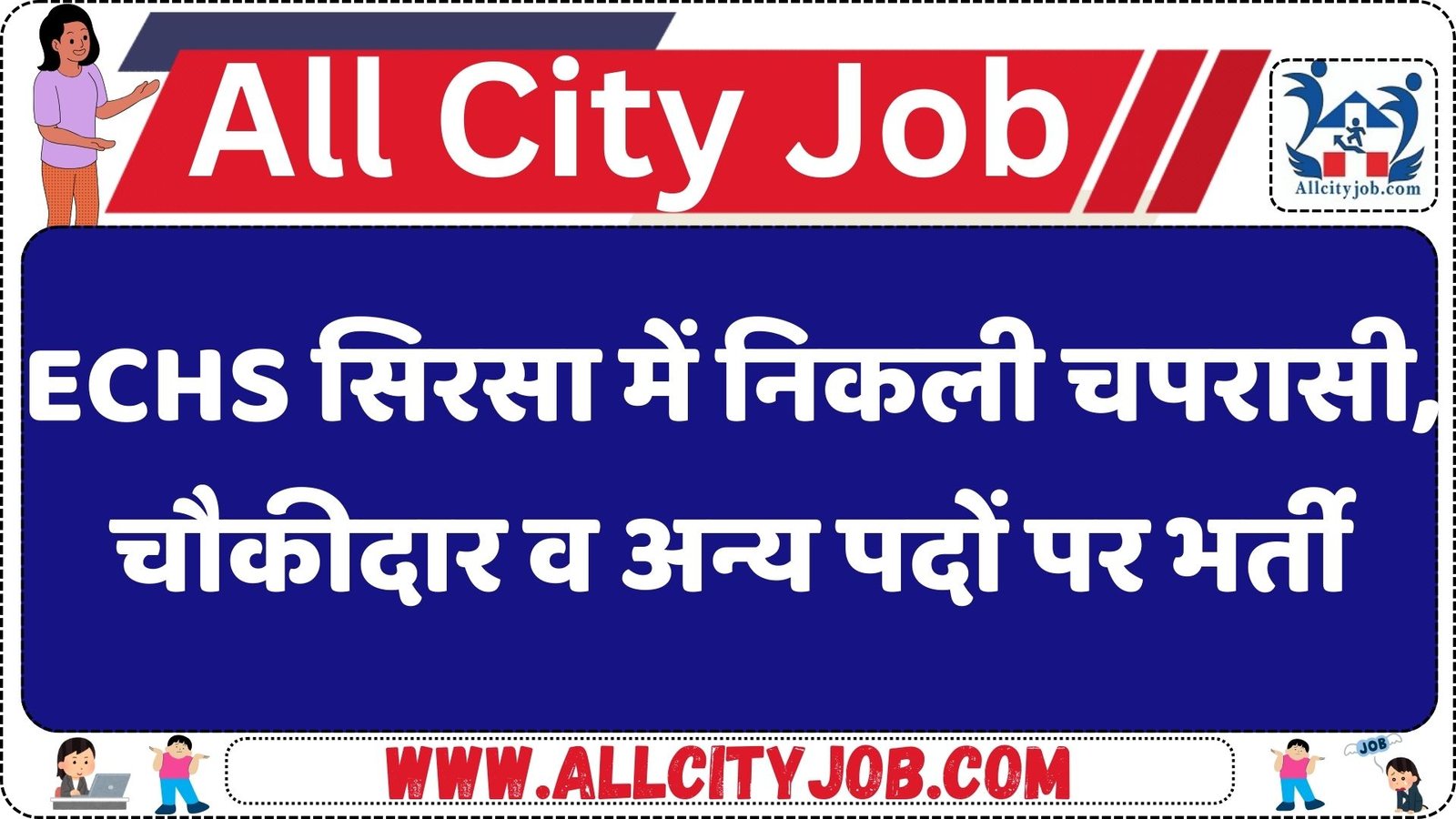 ECHS Sirsa Recruitment 2025