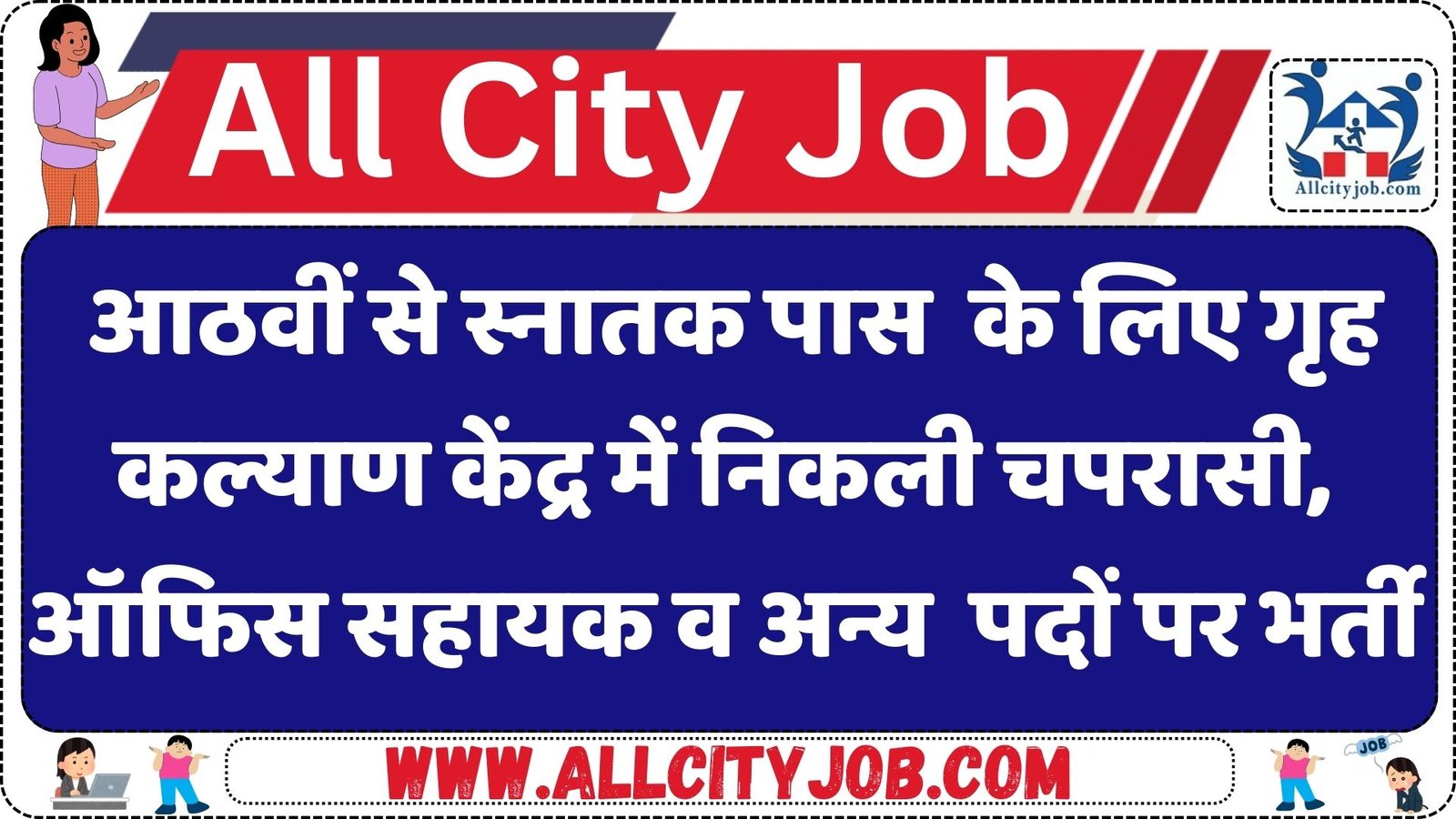 Grih Kalyan Kendra Recruitment 2025