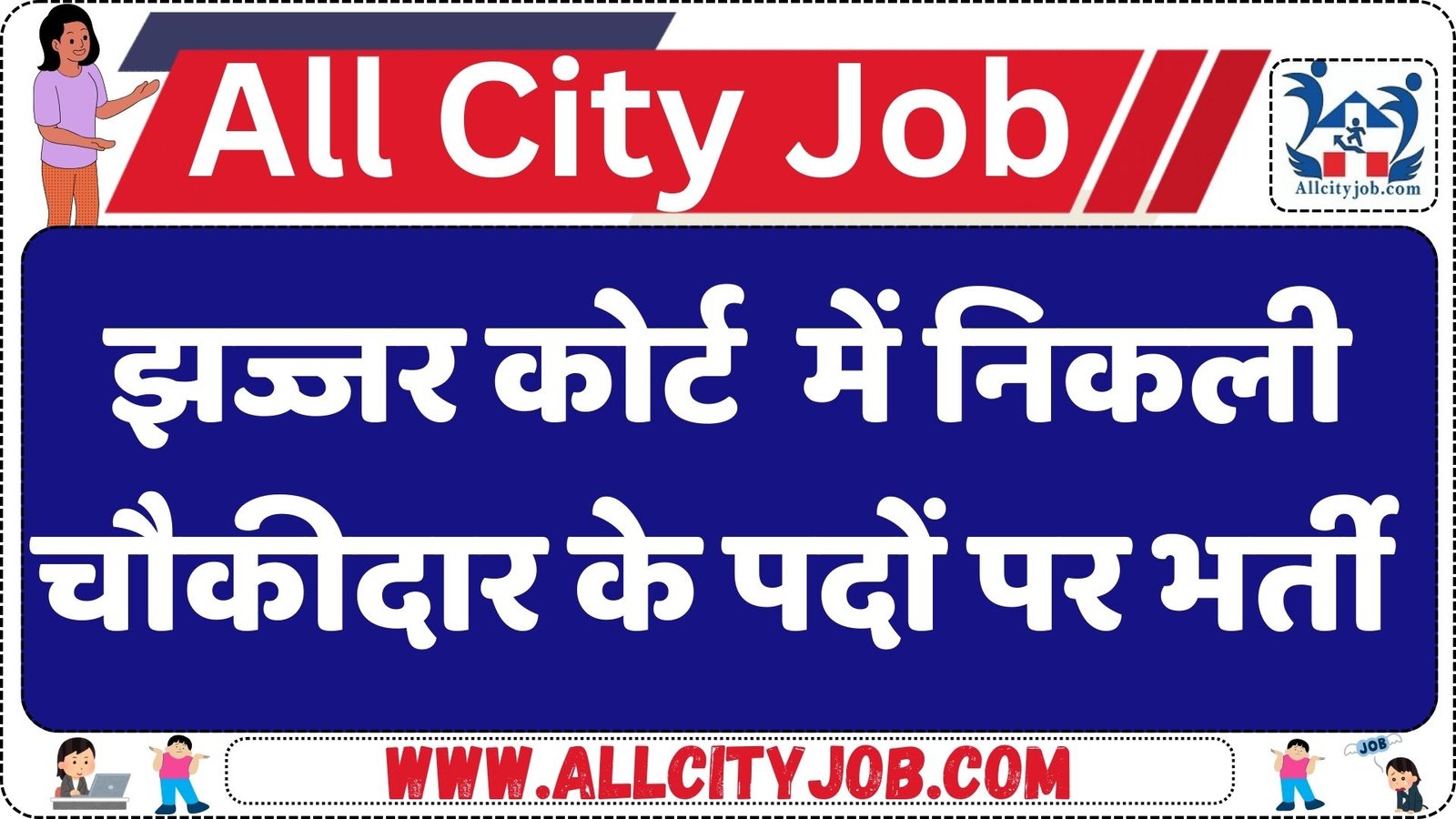 Jhajjar Court Chowkidar Job 2025