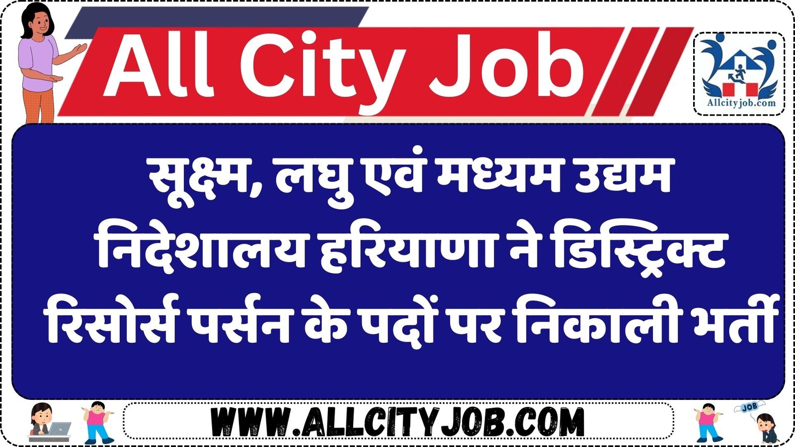 MSME Haryana Recruitment 2025: Apply for District Resource Persons Posts