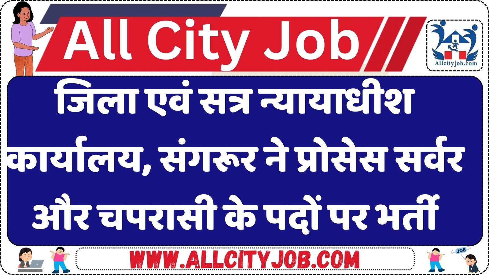Sangrur Court Process Server and Peon Jobs 2025