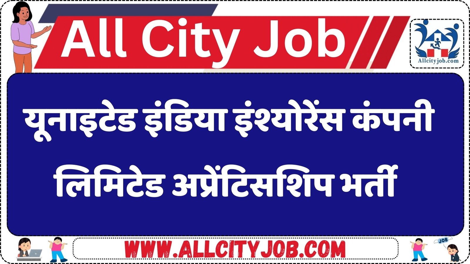 UIIC Apprentice Vacancy 2025