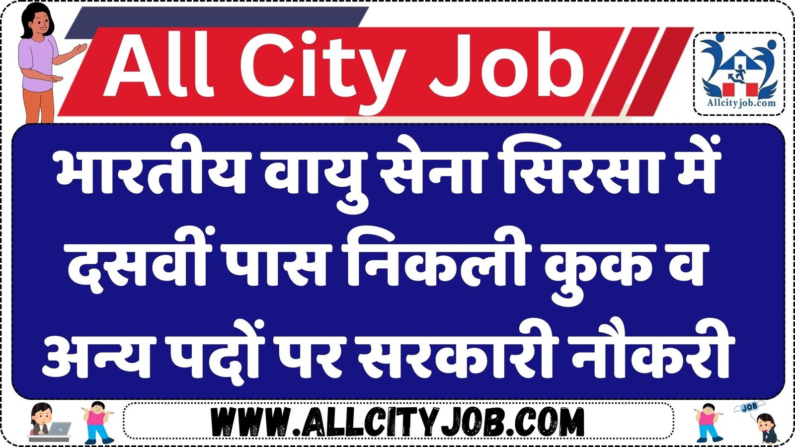 Indian Air Force Sirsa Recruitment 2025