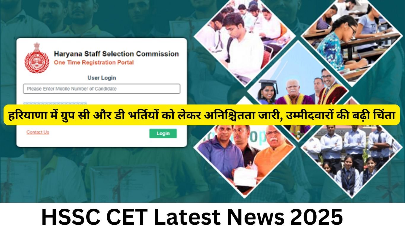 HSSC CET Latest News 2025