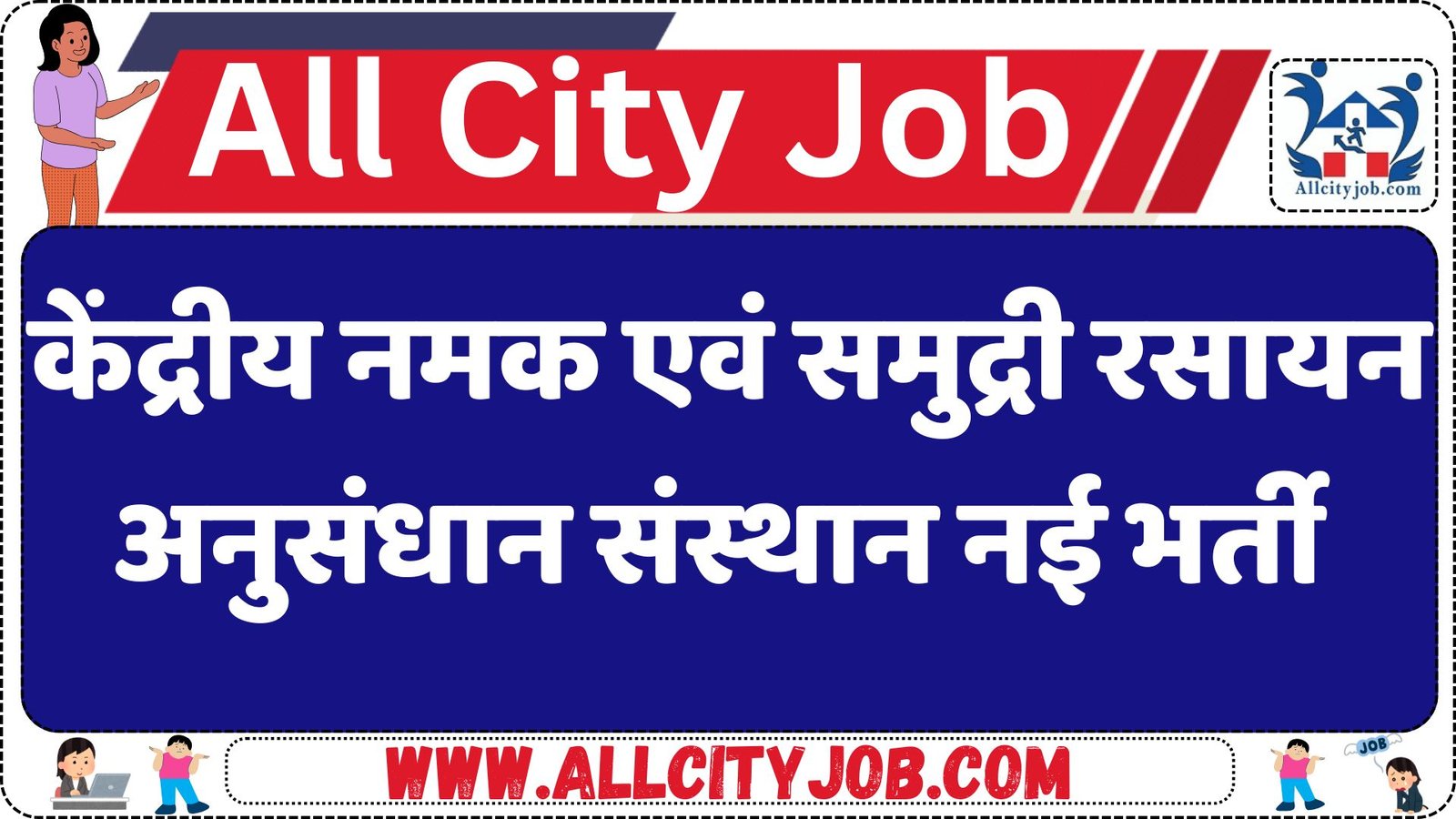 CSIR-CSMCRI Recruitment 2025