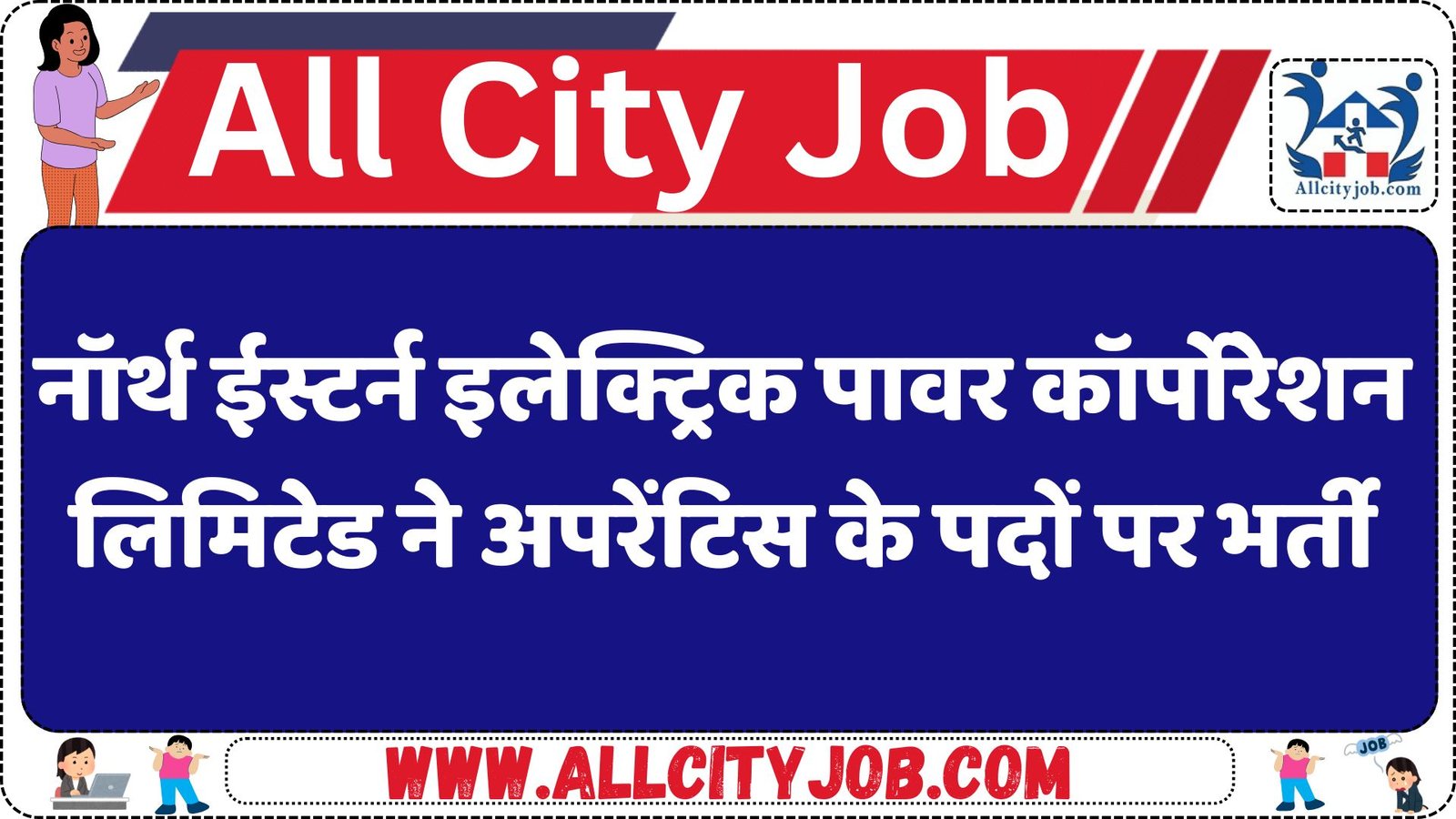 NEEPCO Apprentice Recruitment 2025