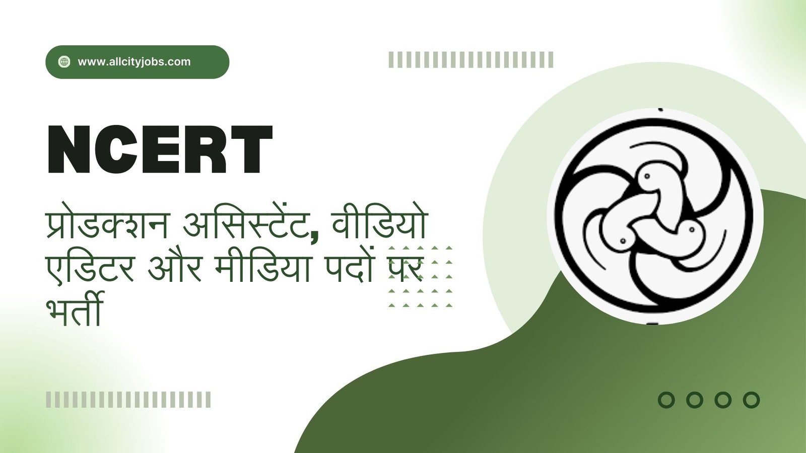 NCERT Recruitment 2025