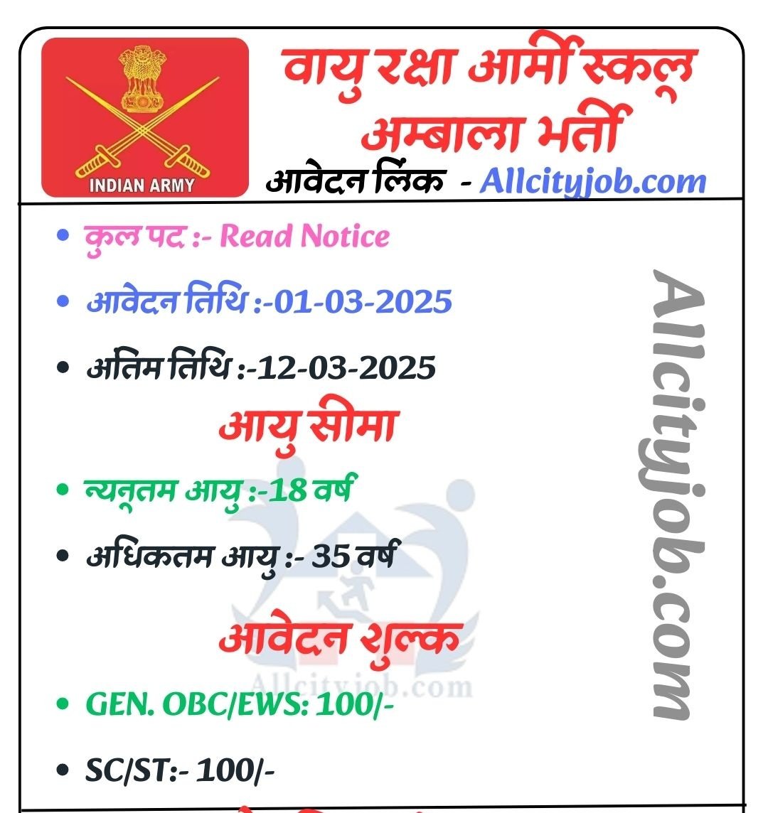 Vayu Raksha Army Primary School Ambala Recruitment 2025