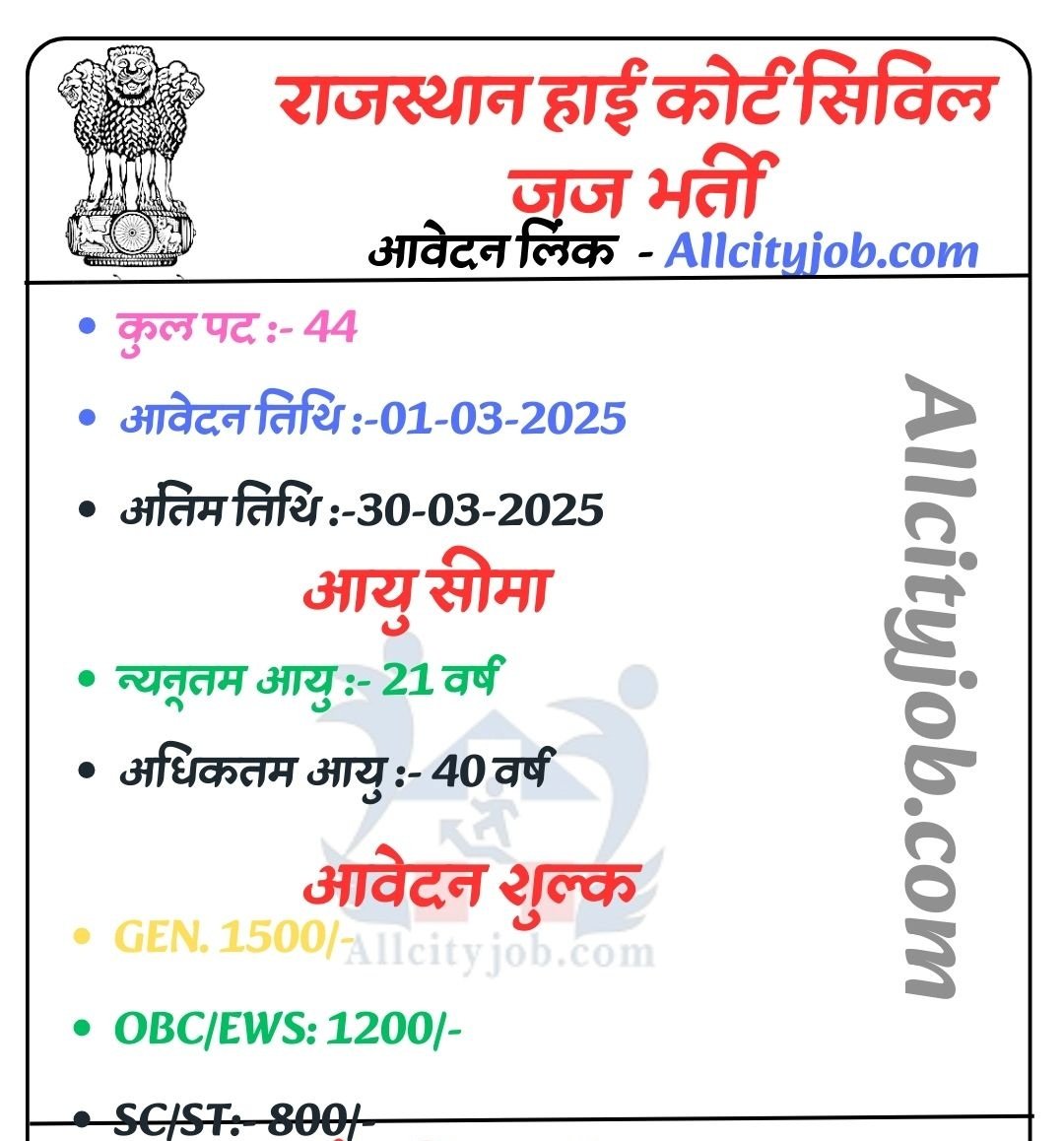 राजस्थान हाई कोर्ट सिविल जज भर्ती
