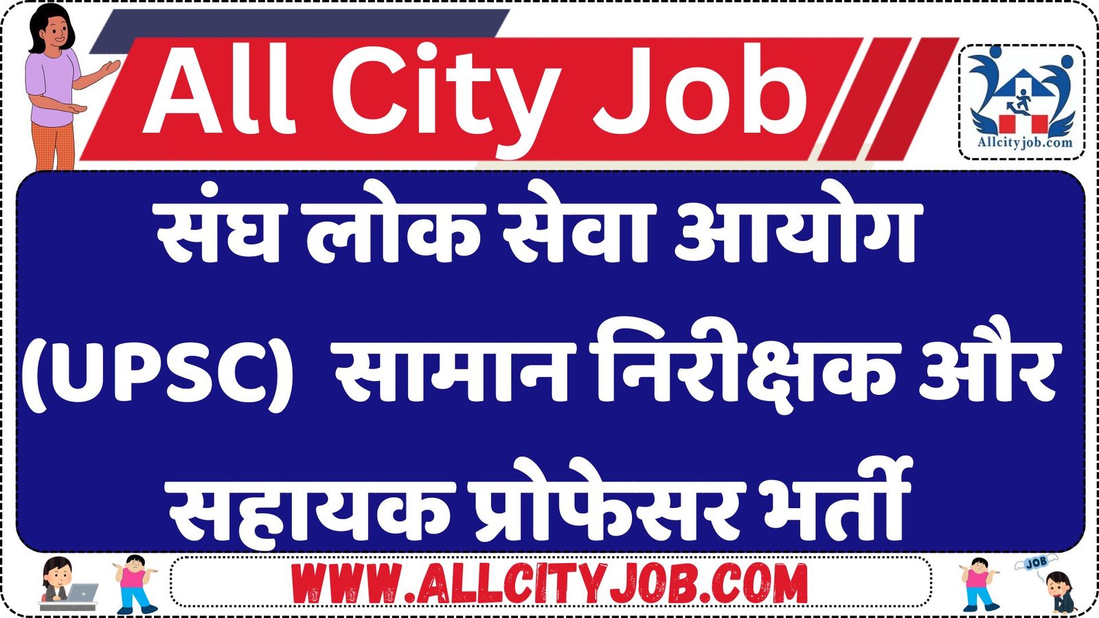 UPSC Goods Inspectors & Assistant Professors Recruitment 2025