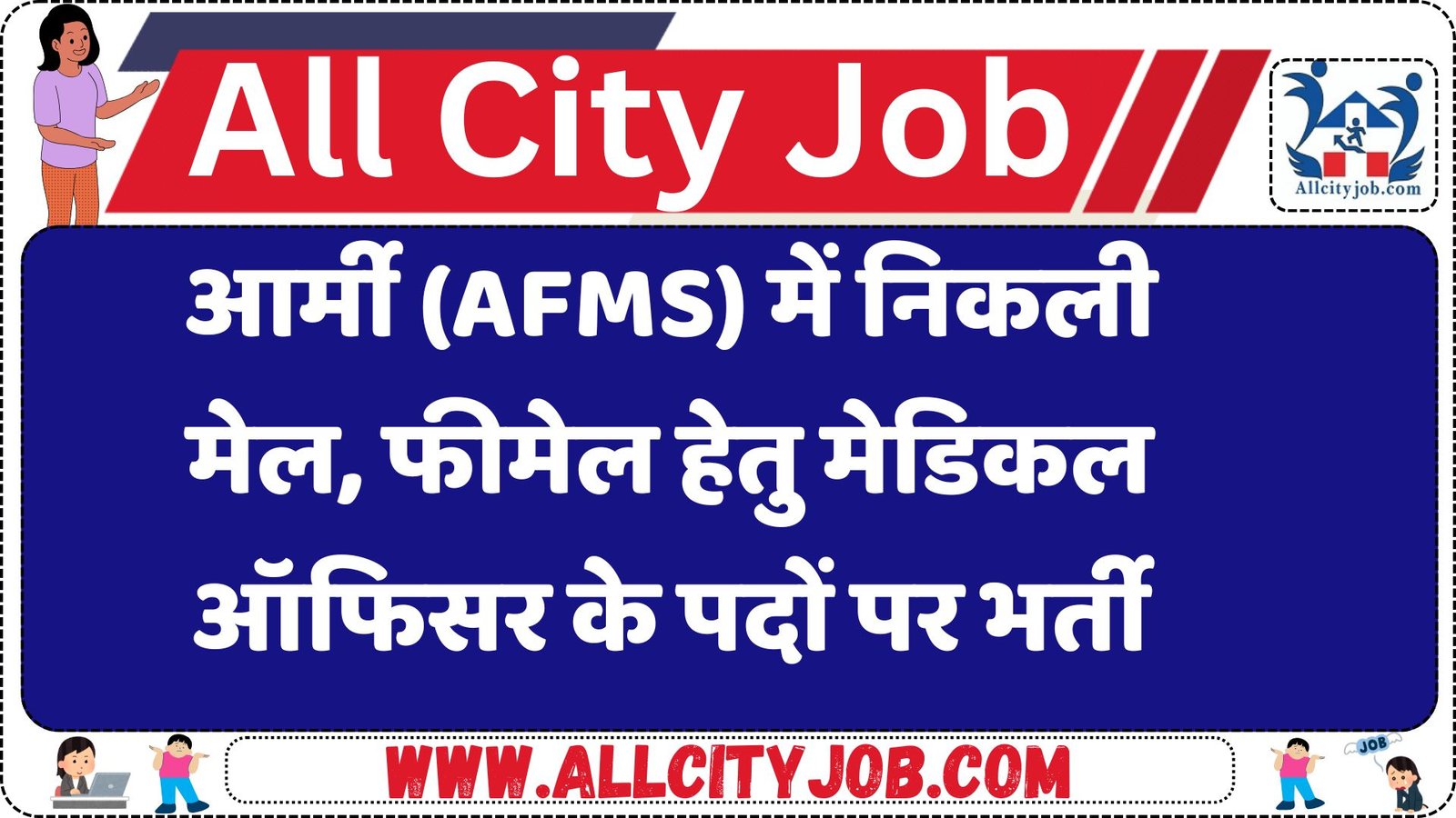AFMS Medical Officer Recruitment 2025, Bumper vacancy for 400 posts