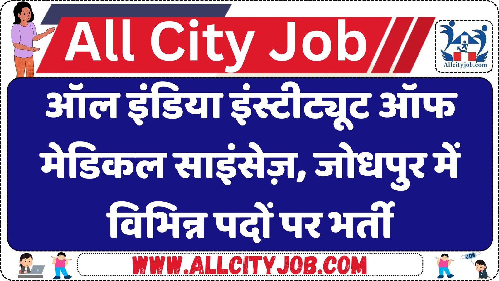 AIIMS Jodhpur New Recruitment 2025
