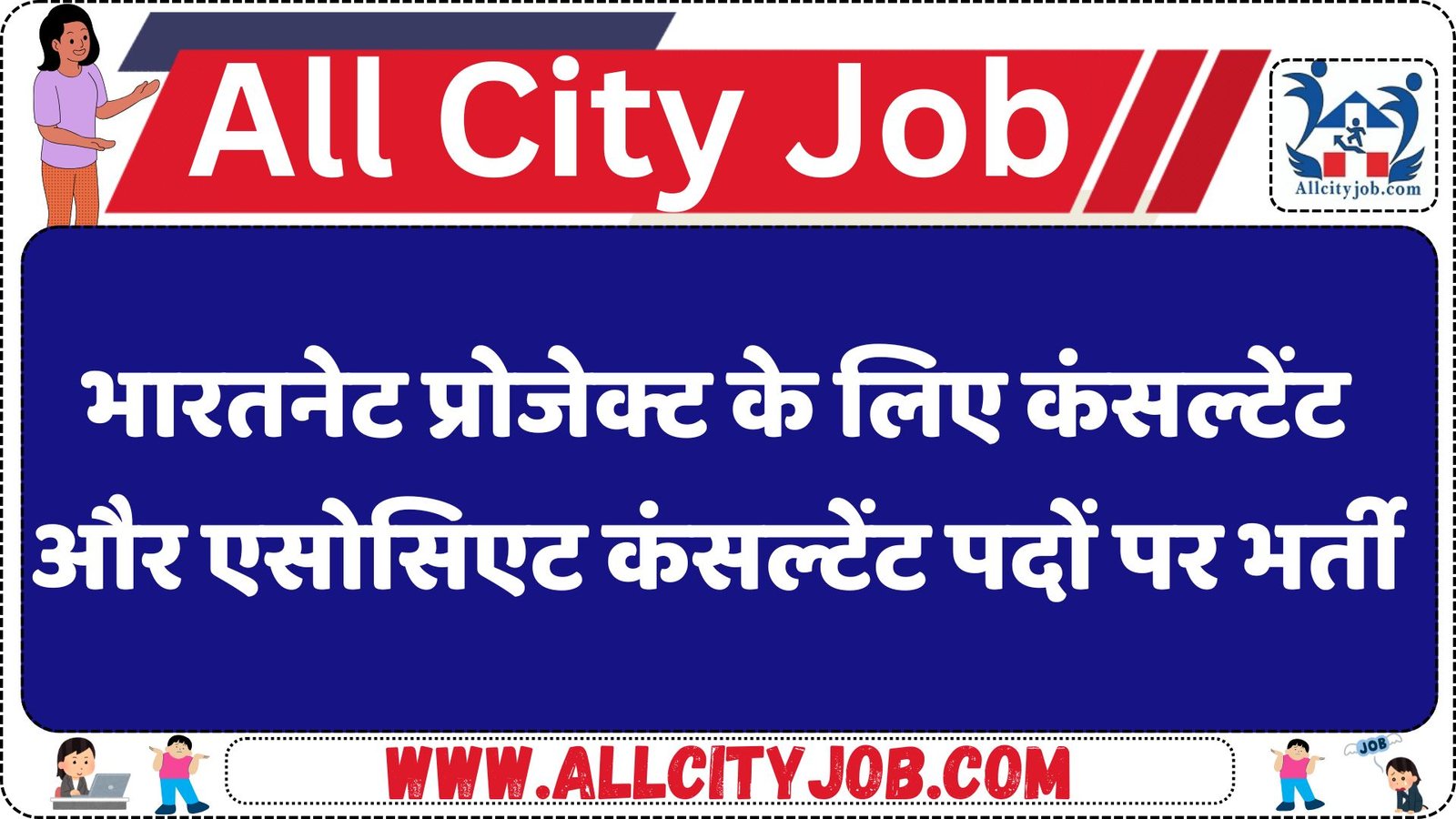 BharatNet Project Consultant and Associate Consultant Recruitment 2025