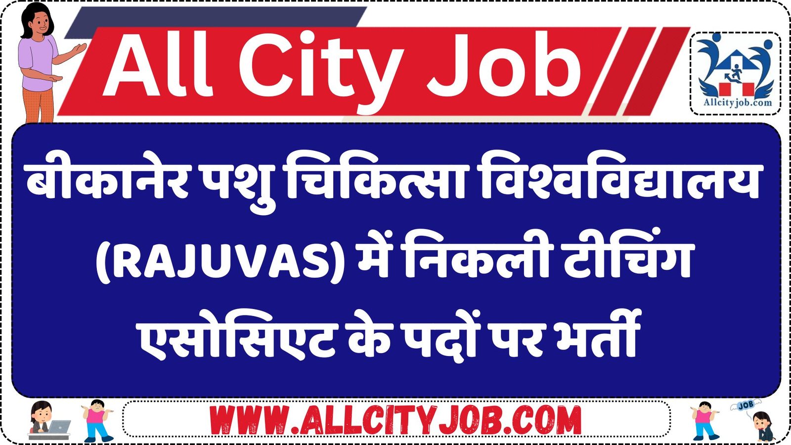 Bikaner Veterinary University (RAJUVAS) Teaching Associate Recruitment 2025
