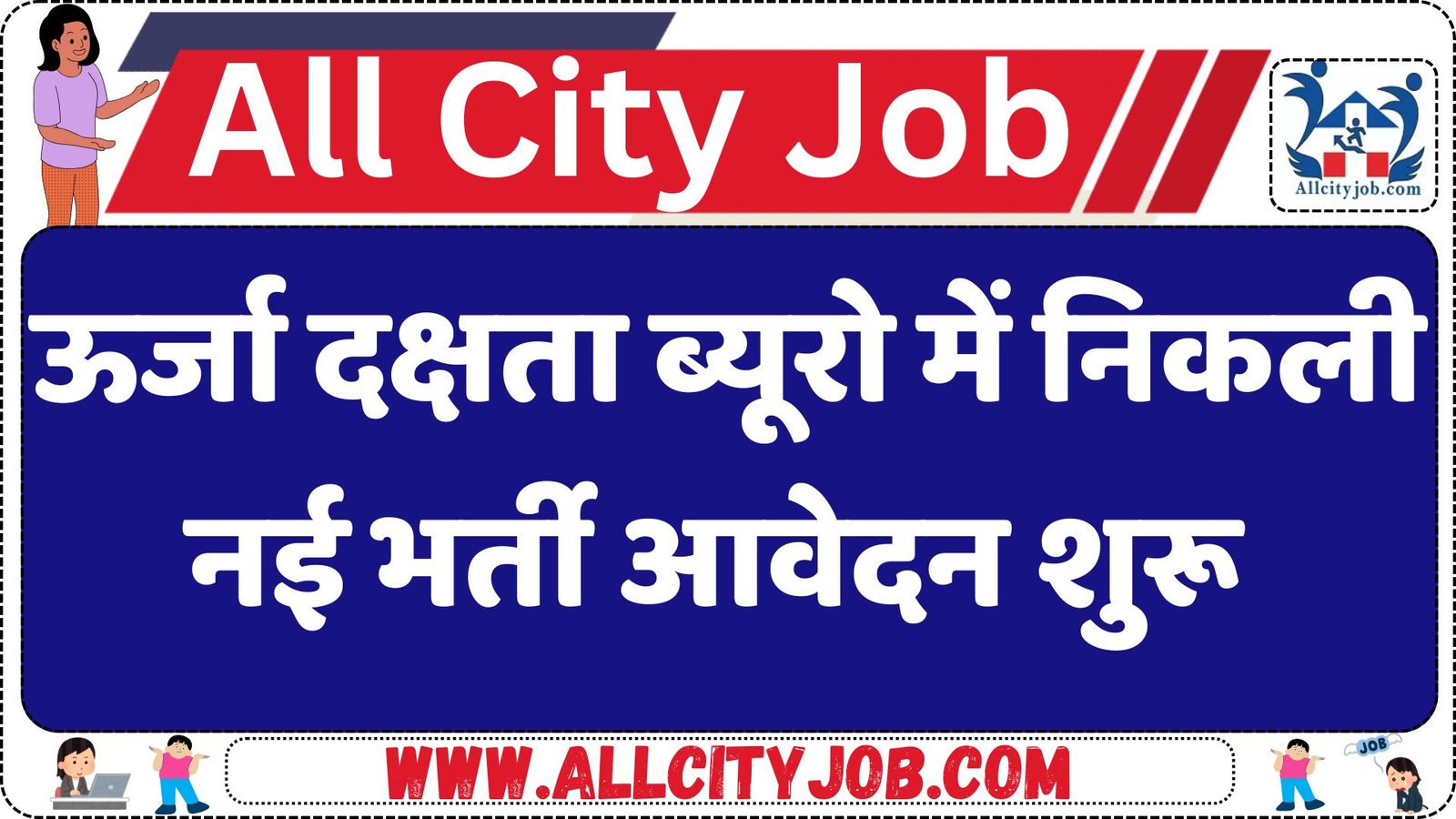 Bureau of Energy Efficiency Recruitment 2025