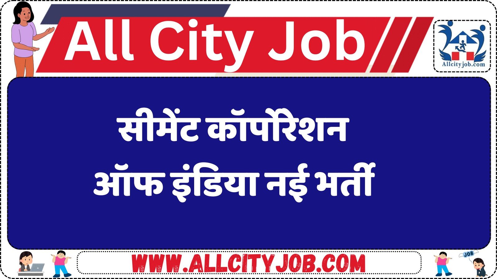 CCI Recruitment 2025