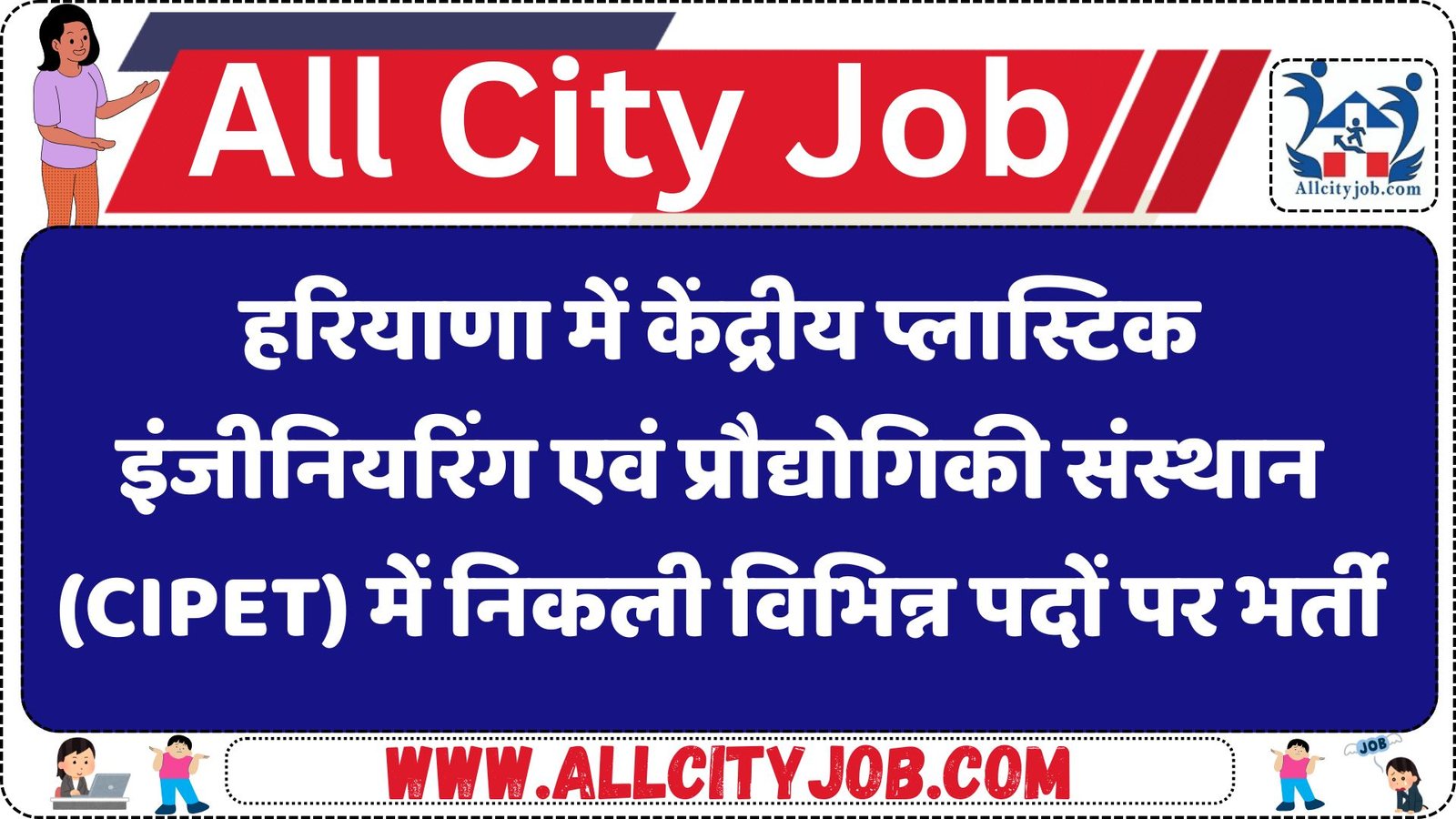 Central Institute of Plastics Engineering & Technology (CIPET) Recruitment 2025