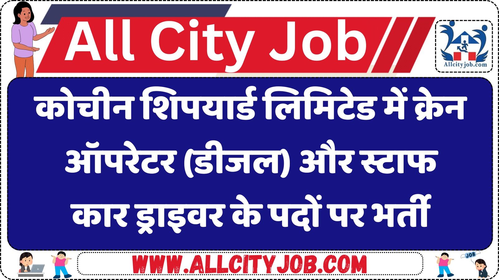 Cochin Shipyard Limited Crane Operator and Staff Car Driver Recruitment