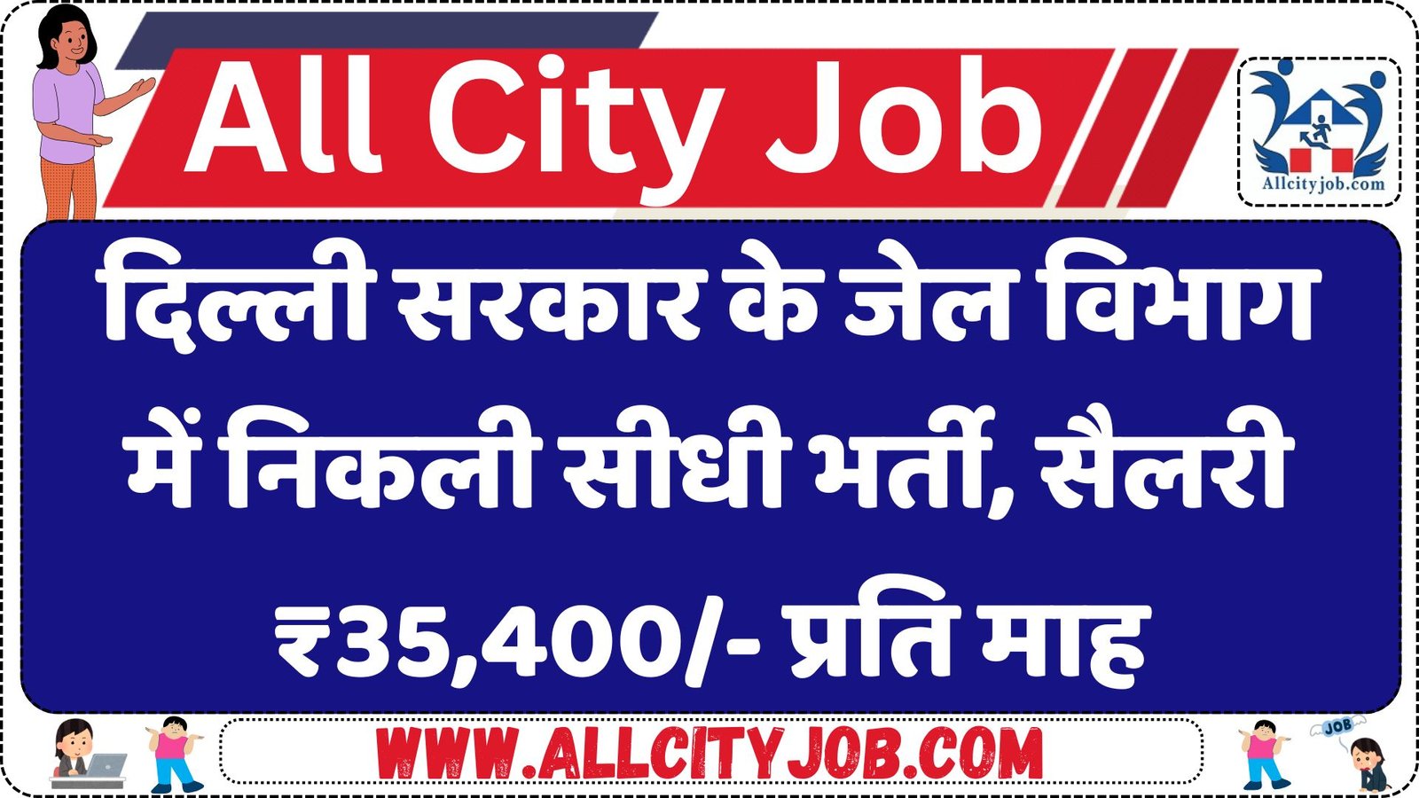 Delhi Jail Department Recruitment