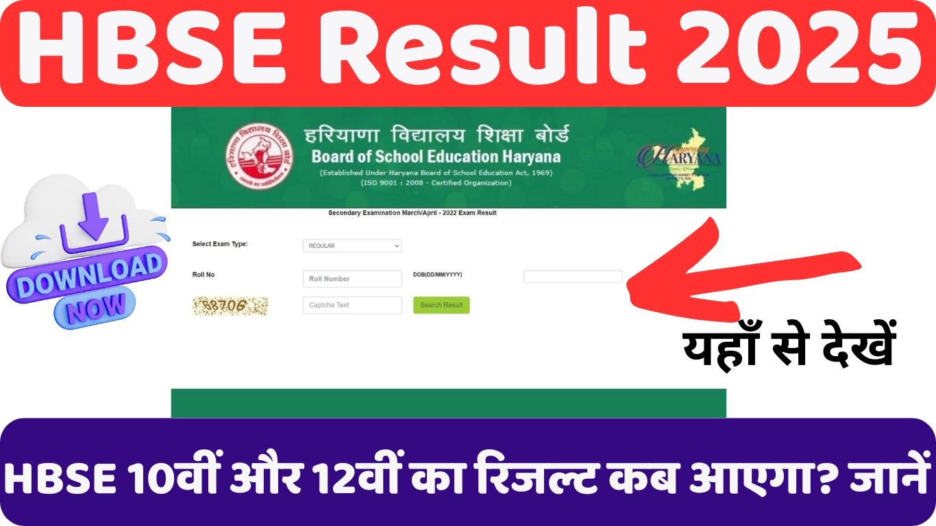 HBSE Result 2025