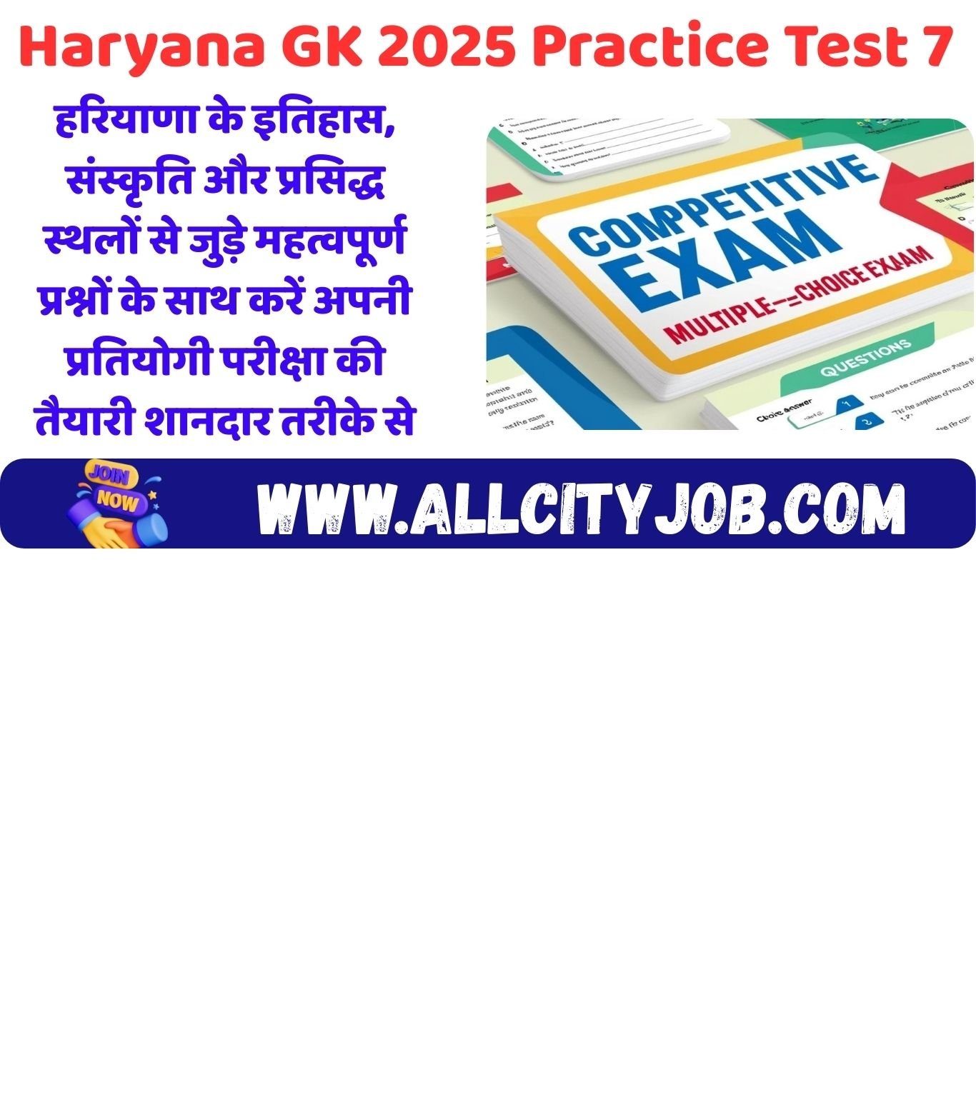 Haryana GK 2025 Practice Test 7