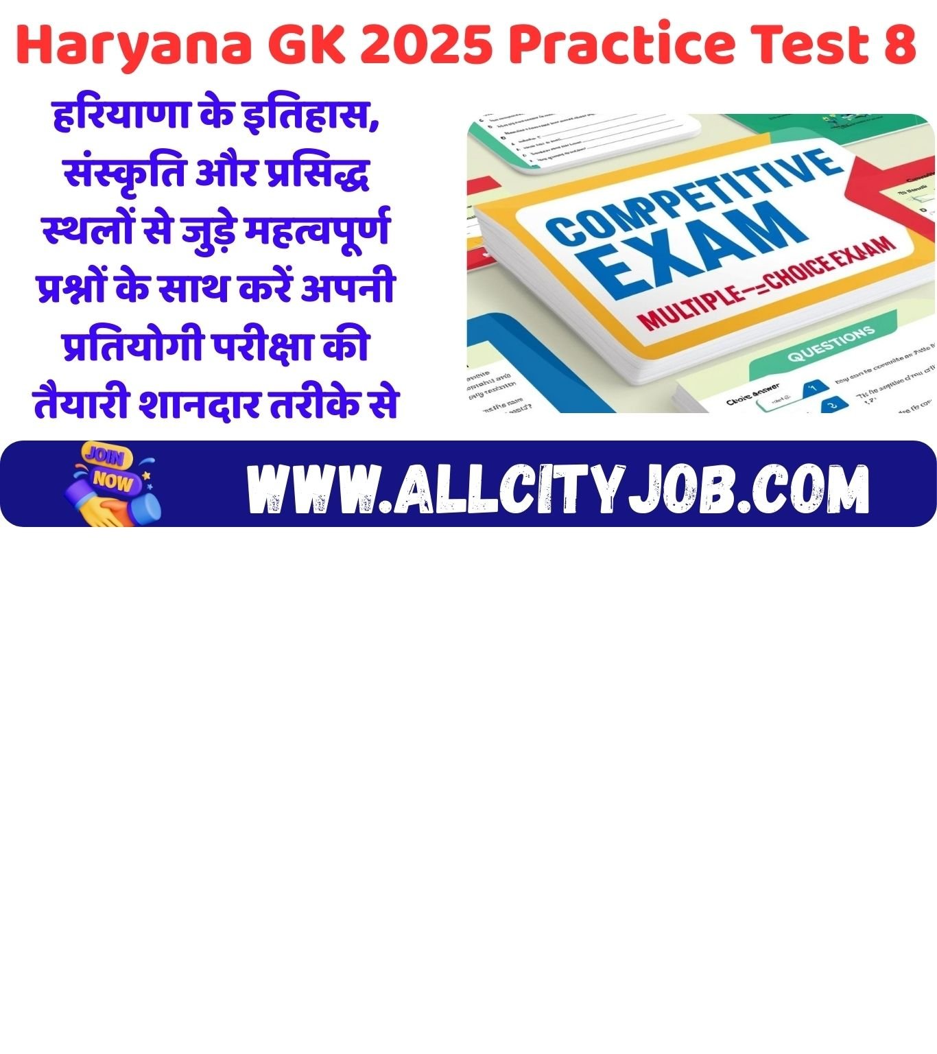 Haryana GK 2025 Practice Test 8