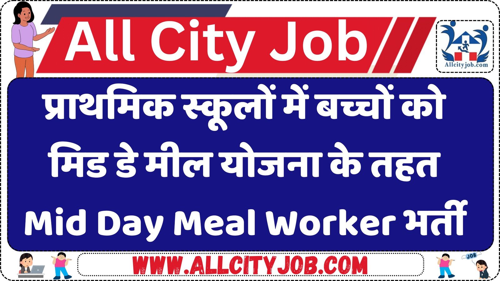 Haryana Mid Day Meal Worker Recruitment 2025