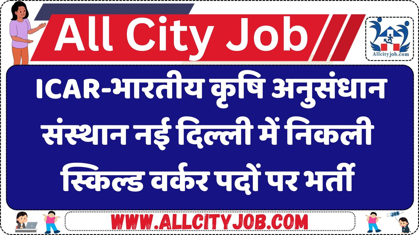 ICAR IARI Delhi Skilled Worker Recruitment 2025