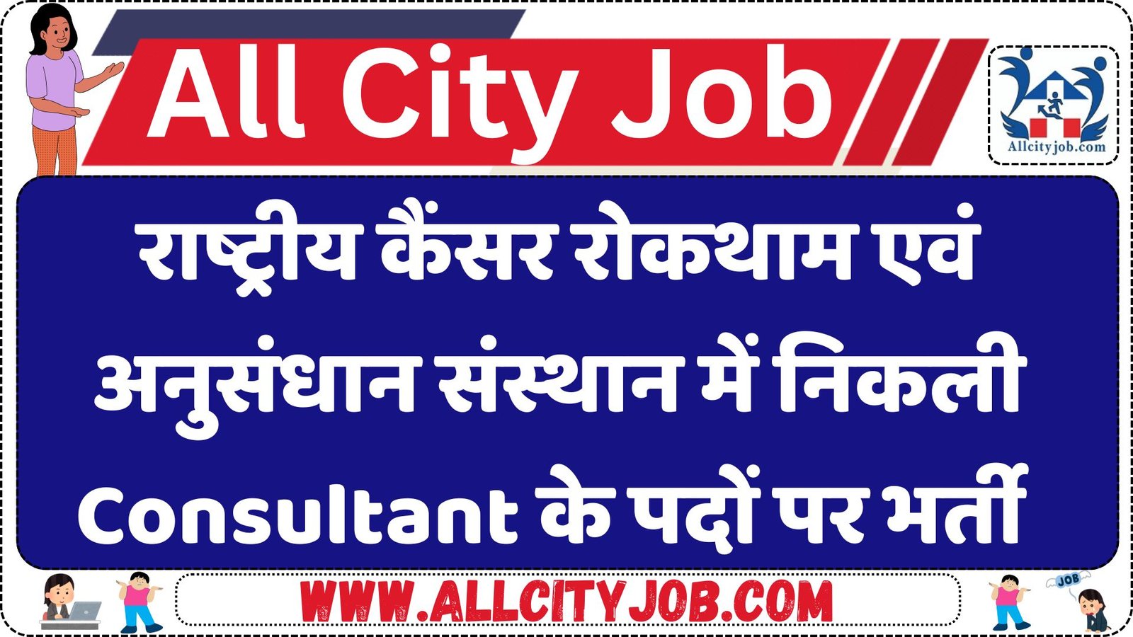 ICMR NICPR Consultant Recruitment 2025