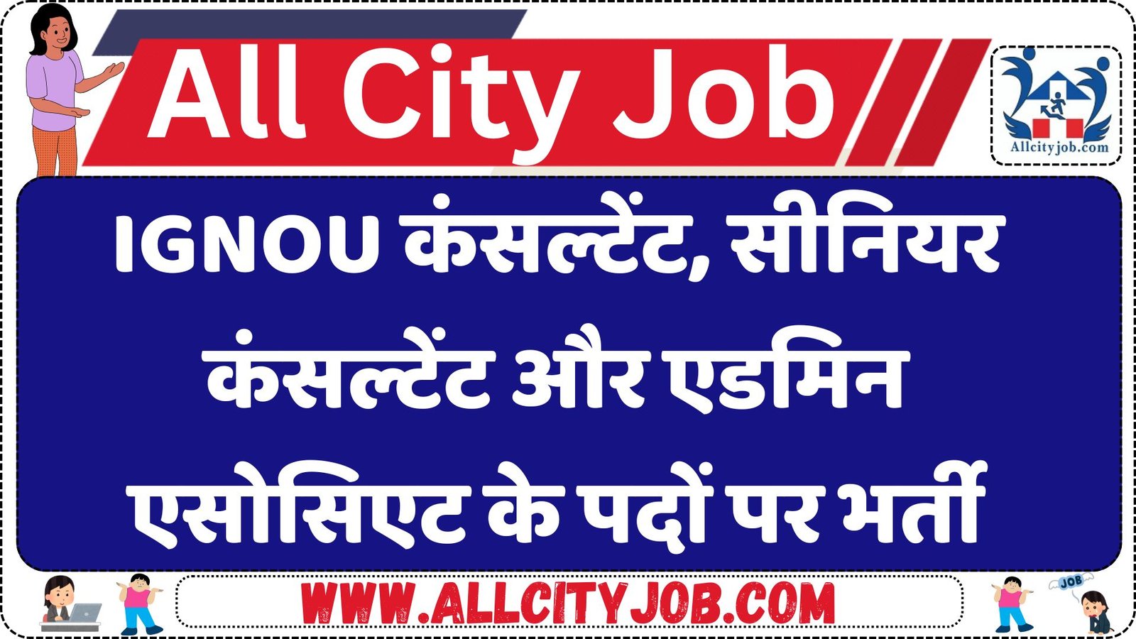 IGNOU Recruitment for the posts of Consultant, Senior Consultant and Admin Associate