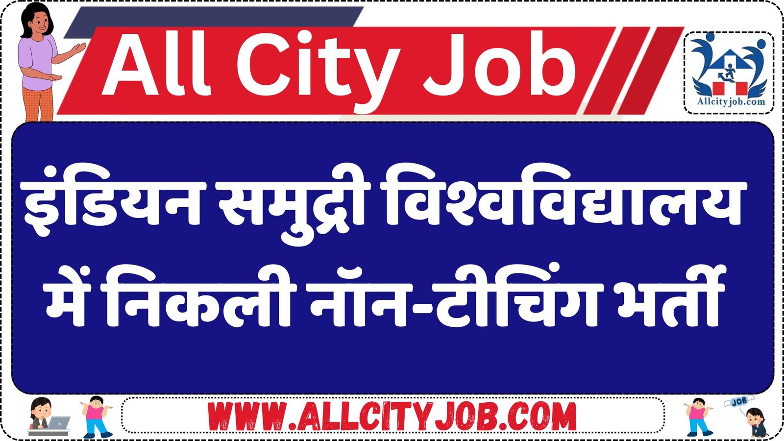 IMU Non-Teaching Recruitment 2025