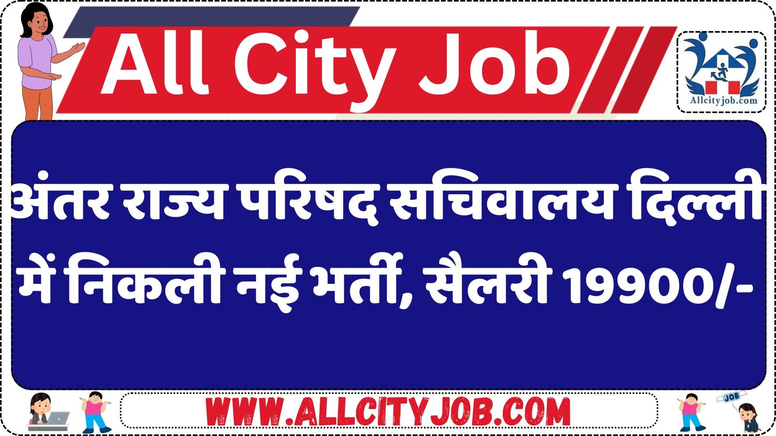 Inter State Council Secretariat Delhi Jobs 2025