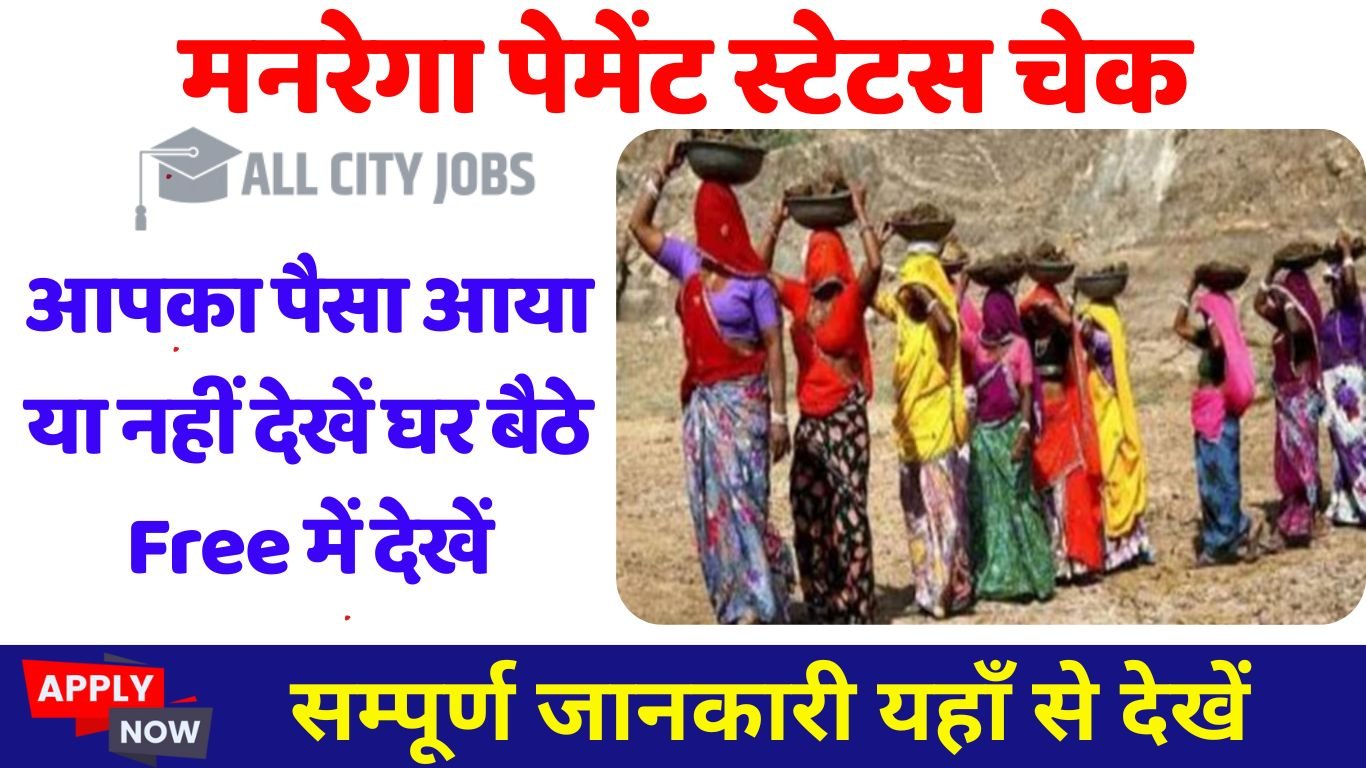 MNREGA Payment Status Check