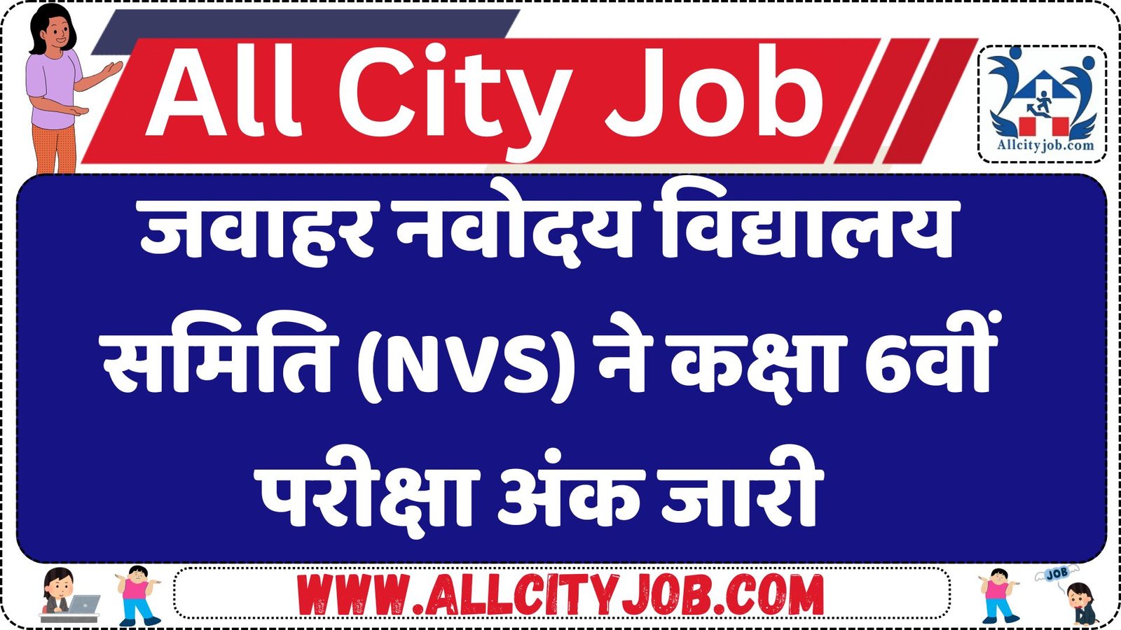 NVS Class 6th Entrance Exam Marks 2025