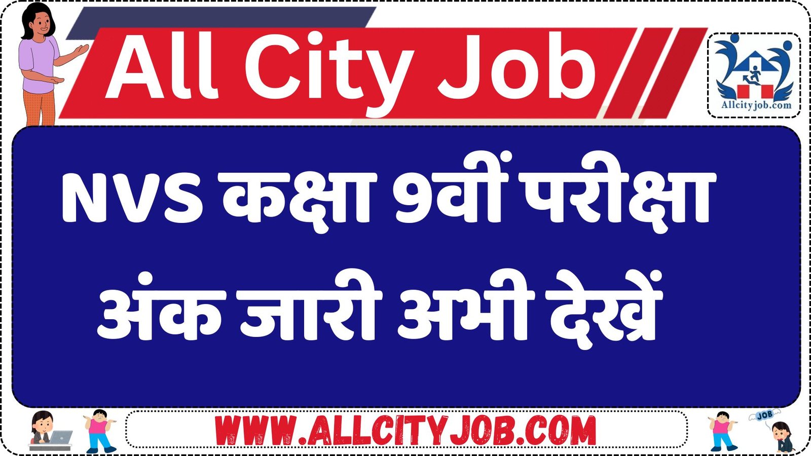 NVS Class 9th Entrance Exam Marks 2025