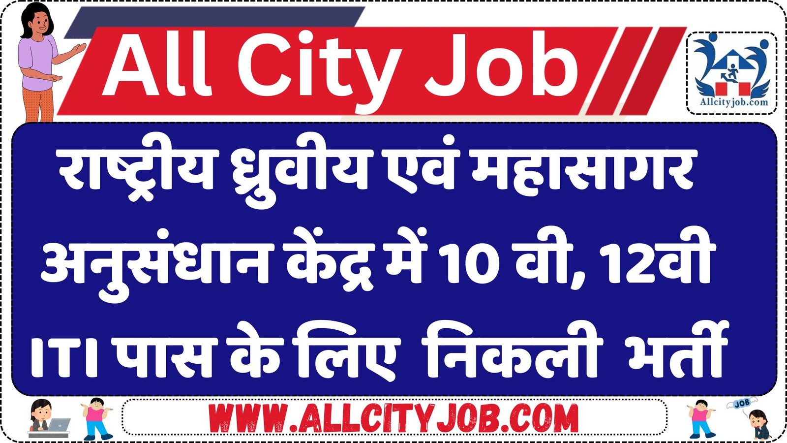 National Centre for Polar and Ocean Research Recruitment