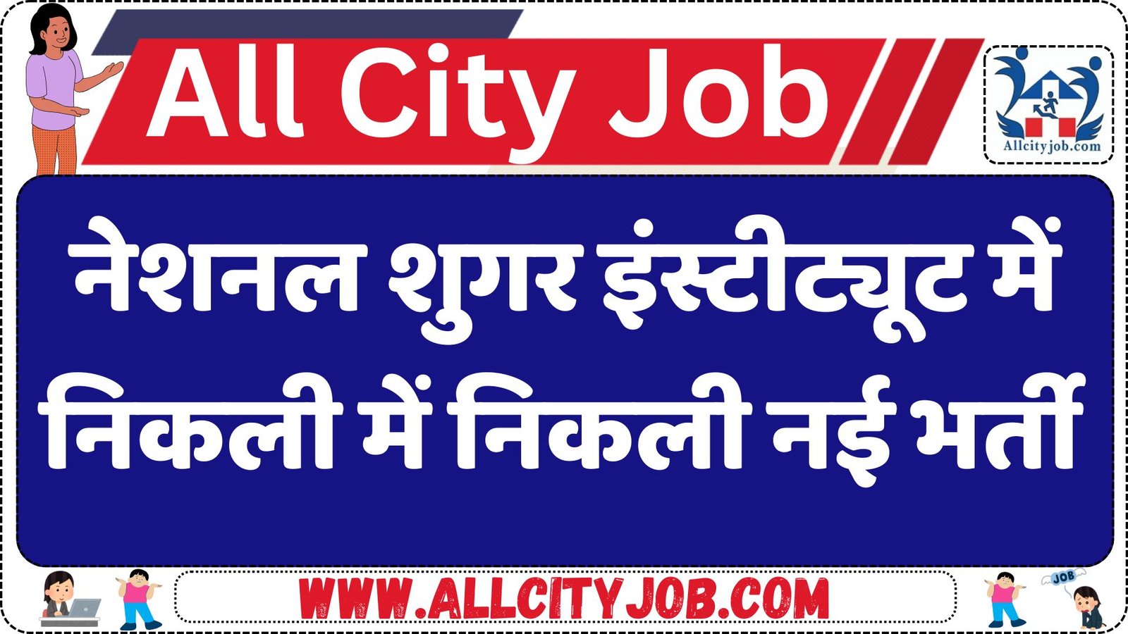 National Sugar Institute Jobs 2025