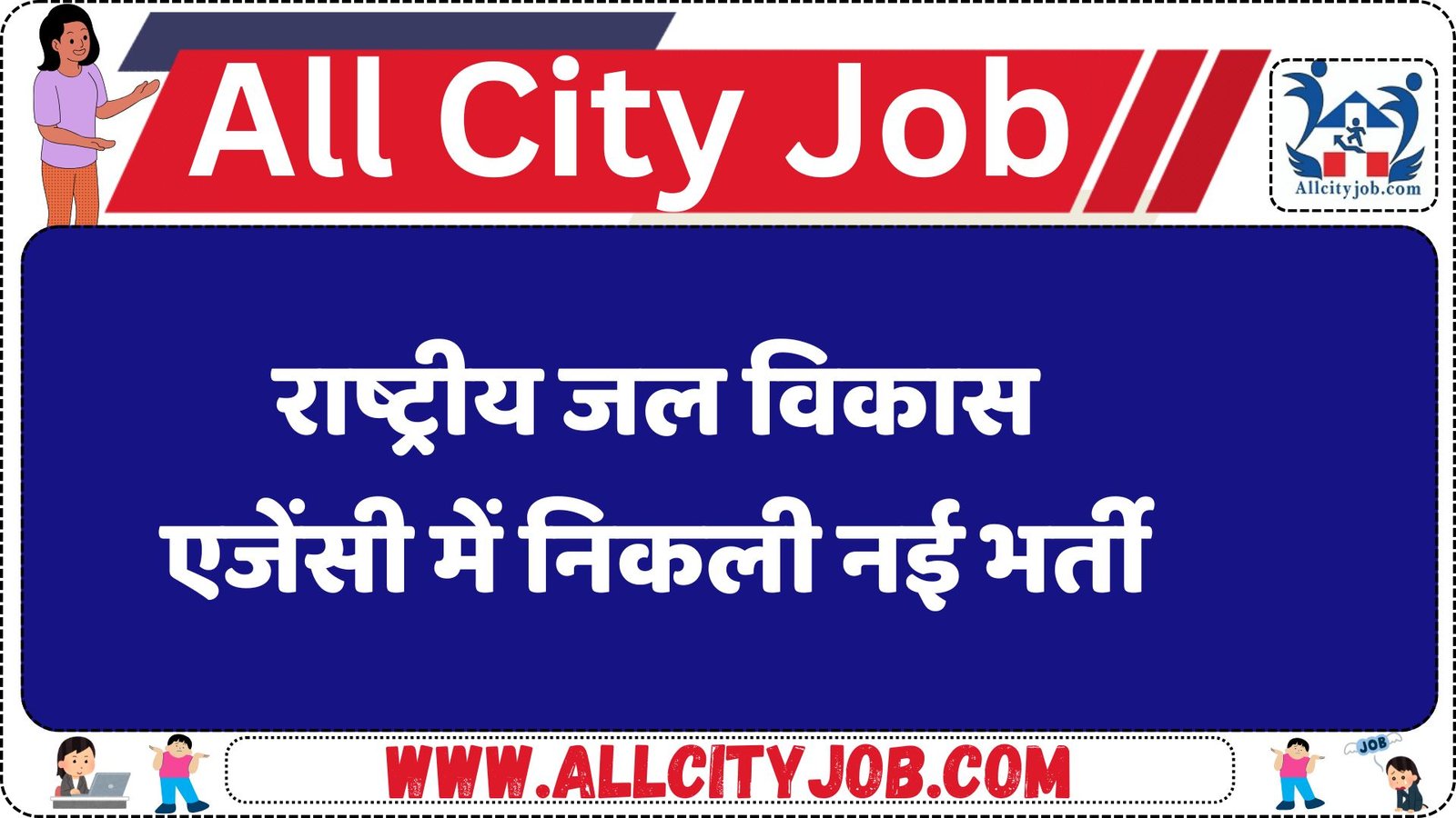 National Water Development Agency Recruitment 2025