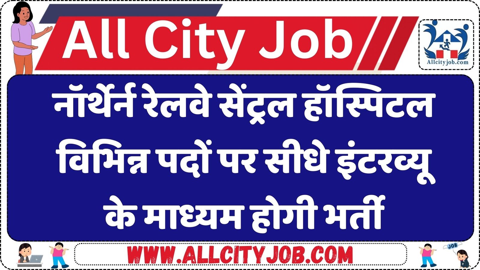 Northern Railway Central Hospital Jobs 2025