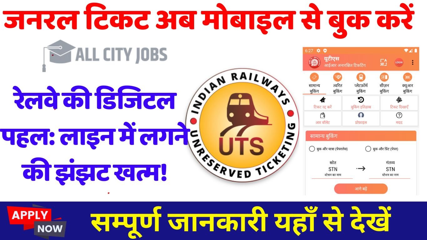 Now book general ticket from your mobile