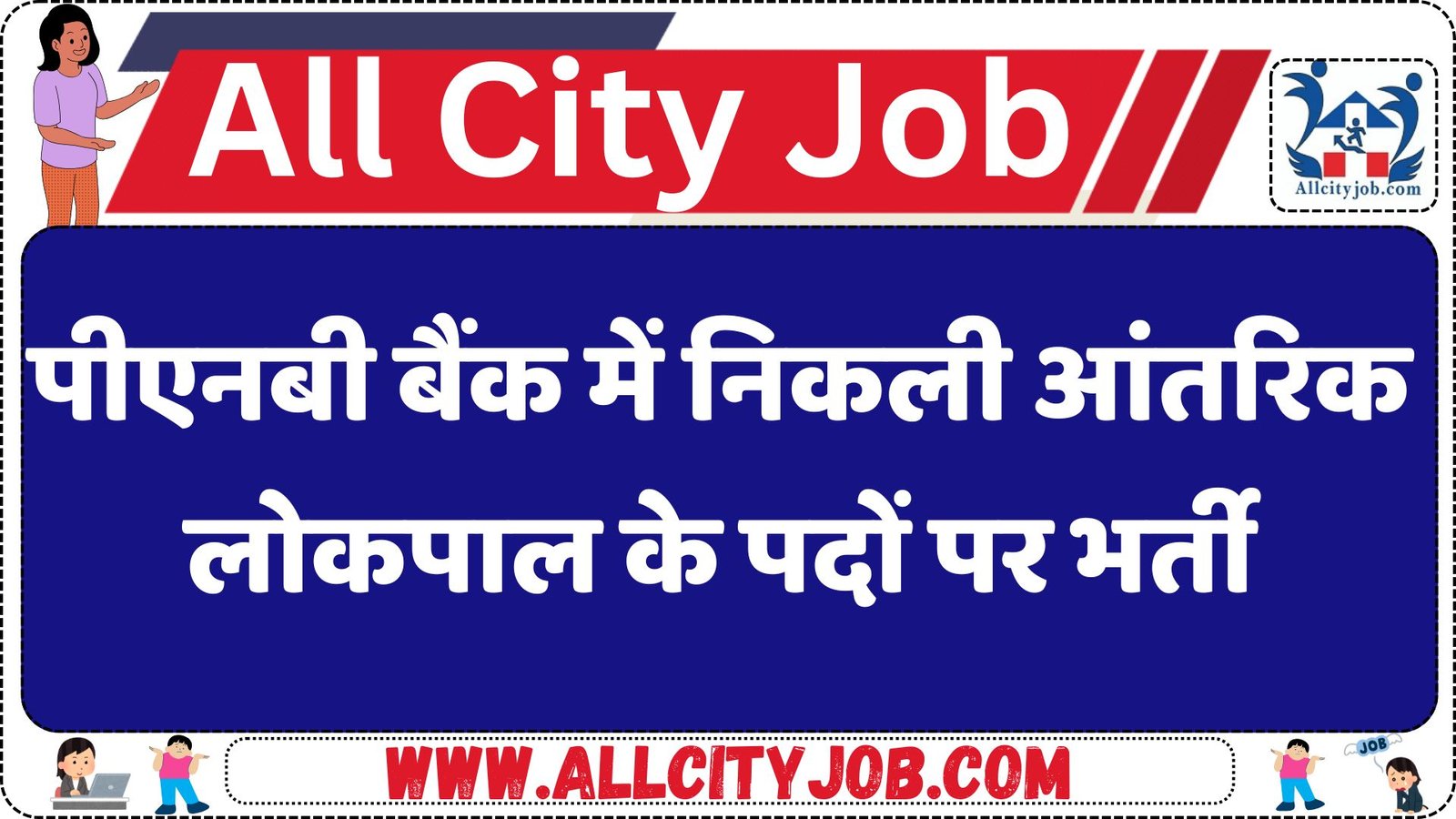 PNB Internal Ombudsman Recruitment 2025